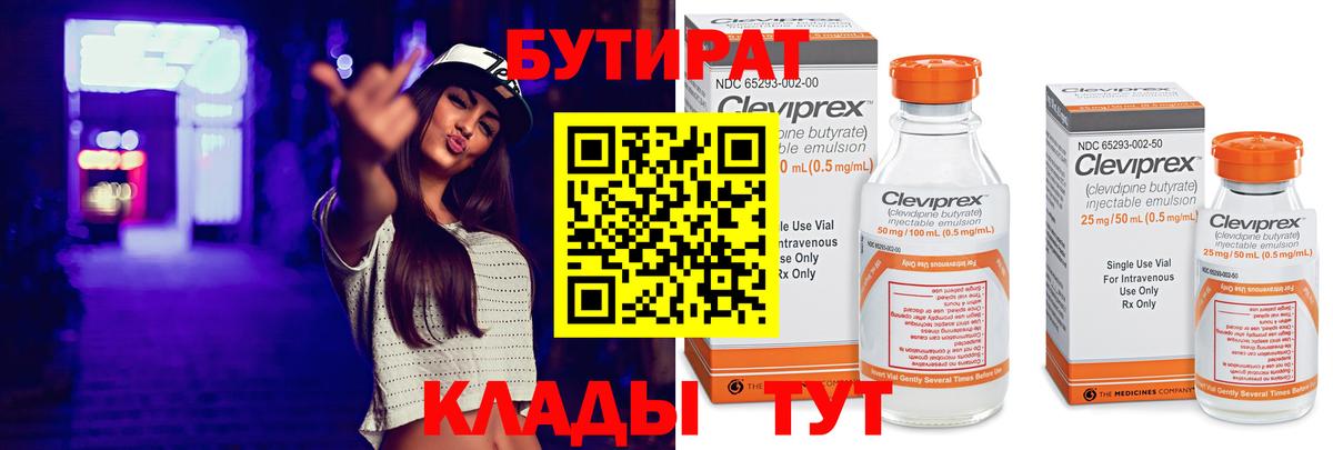 БУТИРАТ оксибутират Узловая