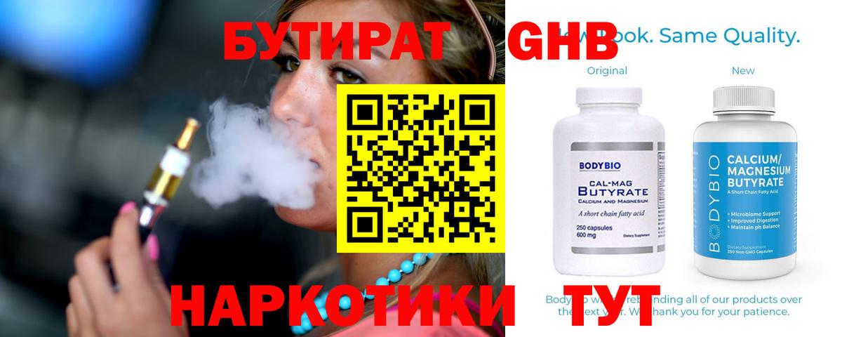 Бутират GHB  Вход с VPN  БУТИРАТ  Узловая 