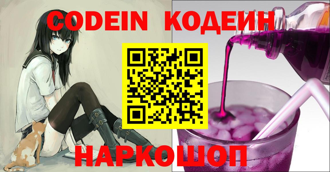Узловая  Кодеиновый сироп Lean Purple Drank  Вход с VPN 
