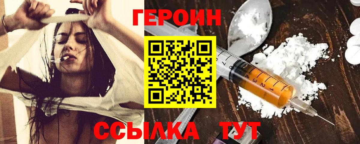 ГЕРОИН VHQ  Героин  Узловая  Вход с VPN 