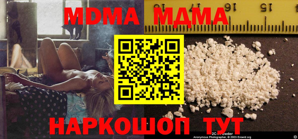 MDMA кристаллы  Вход с VPN  МДМА VHQ  Узловая 