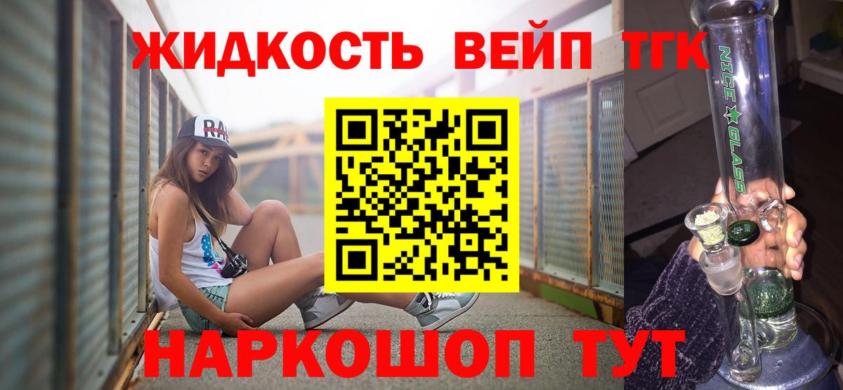 Дистиллят ТГК вейп с тгк Узловая